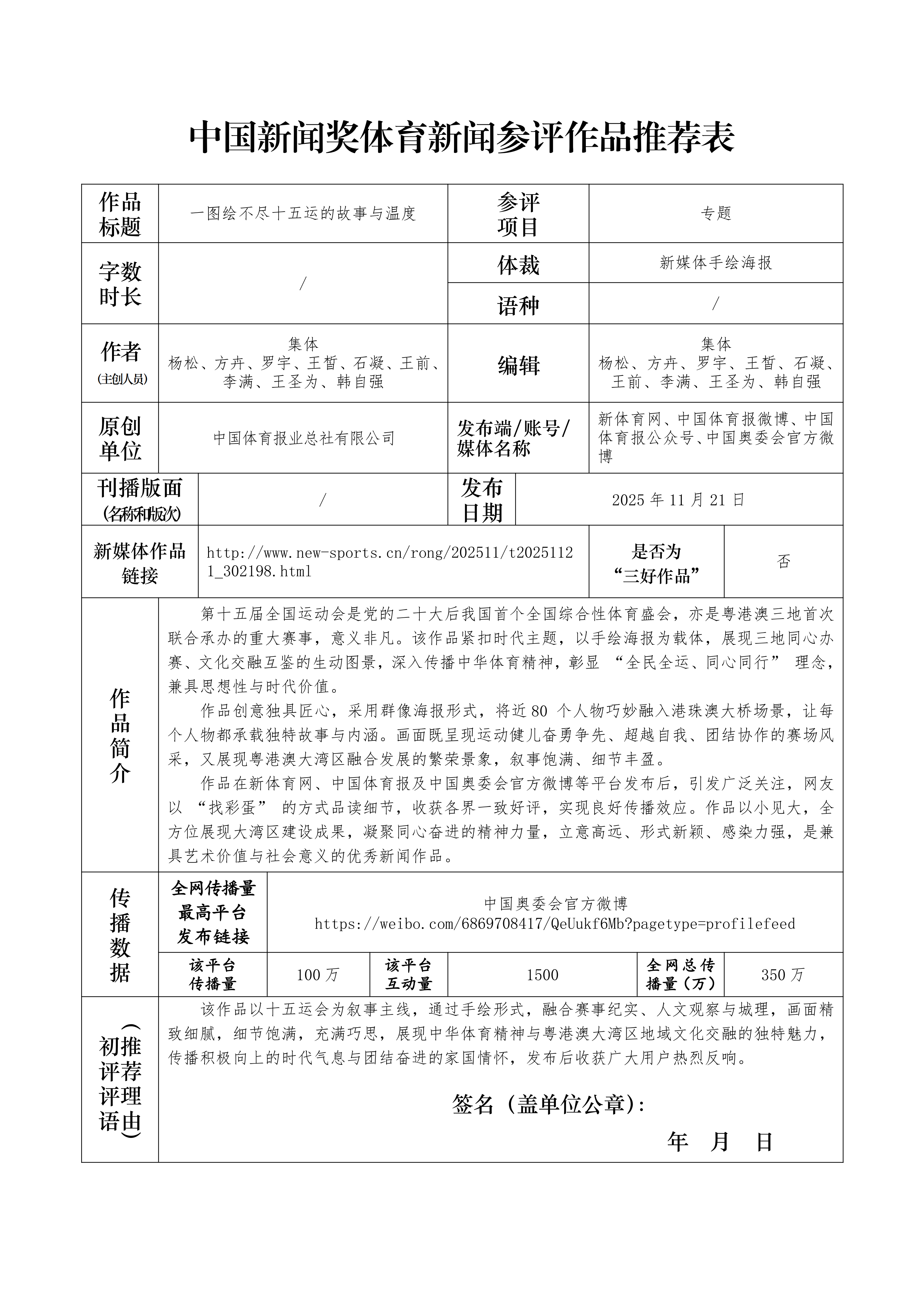 中国新闻奖参评作品推荐表-专题-一图绘不尽十五运的故事与温度_01.png